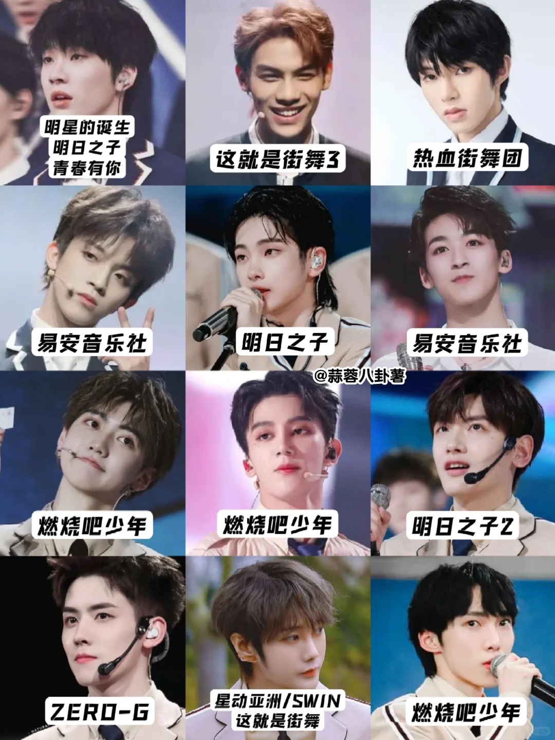 成团爱豆居然这么多回锅肉（内娱版）‼️