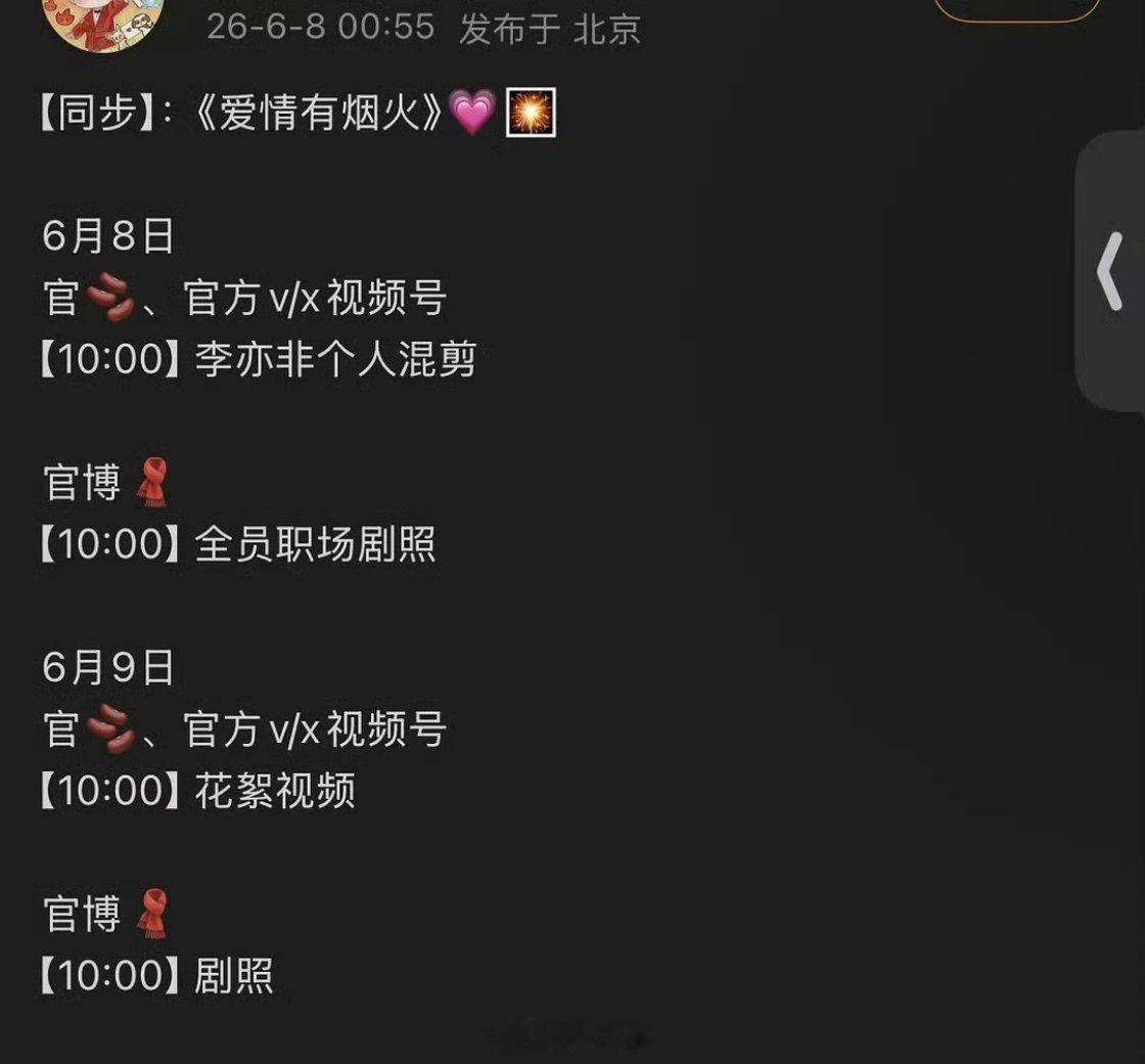 檀健次，王楚然《爱情有烟火》开始动了，要和李亦非见面了