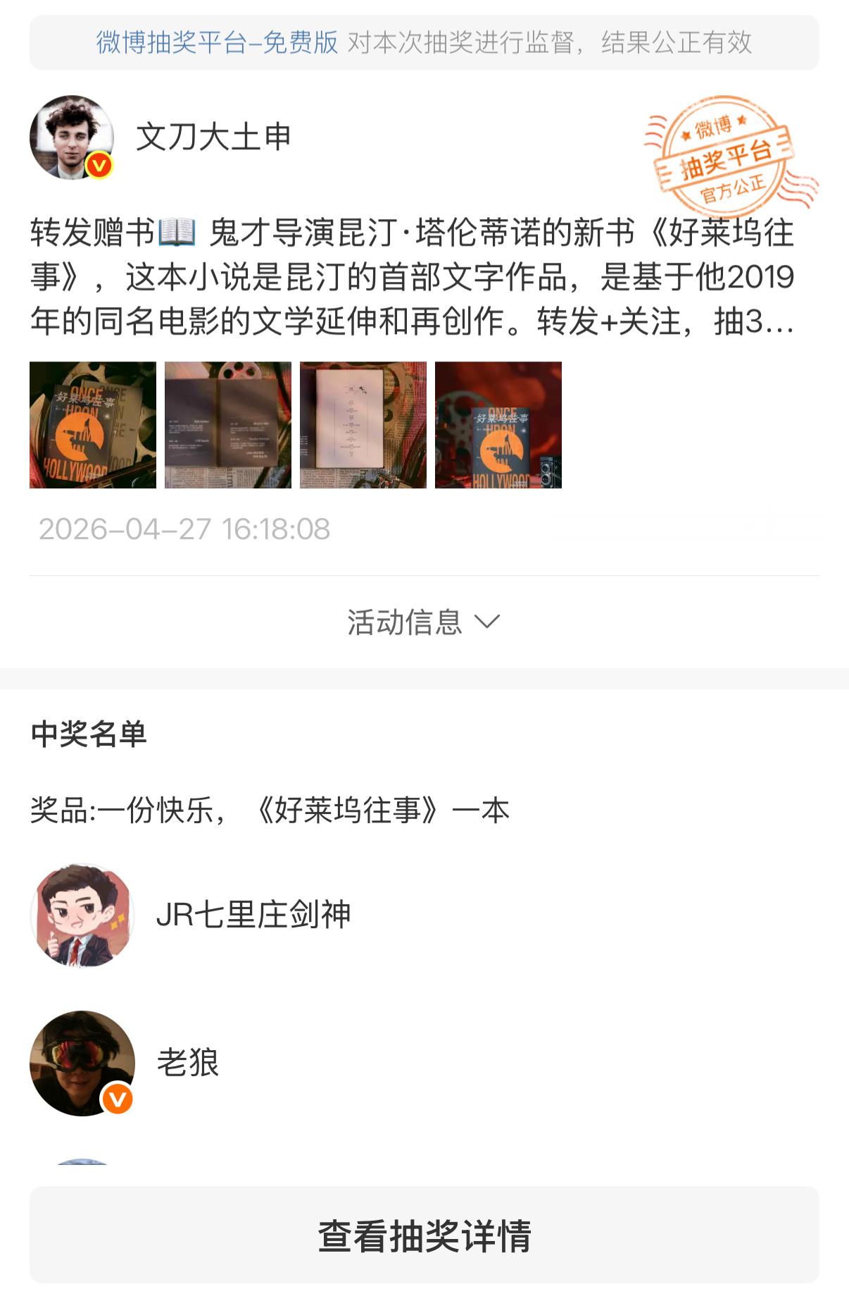 送书抽奖，抽中了老狼