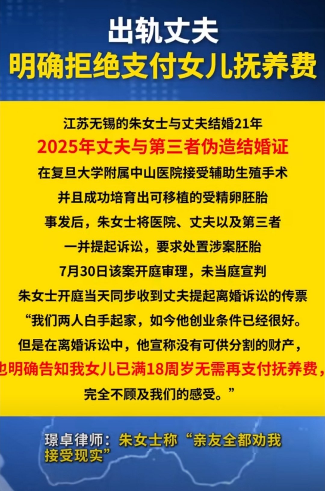 女儿考上一本出轨父亲拒付学费唐先生在离婚诉状中直接勾选“无子女抚养费”，理由是女