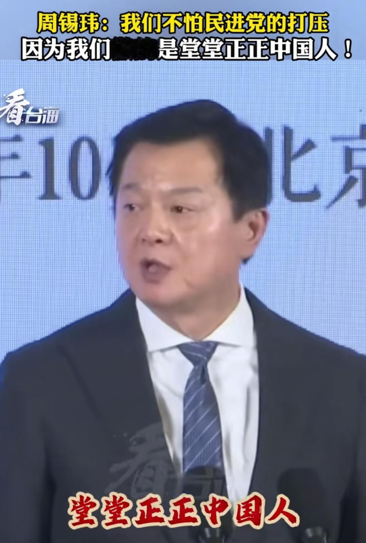 台湾旺旺集团副董事长周锡玮再次公开重申:我再次表明，台湾人是中国人，中国人是自己