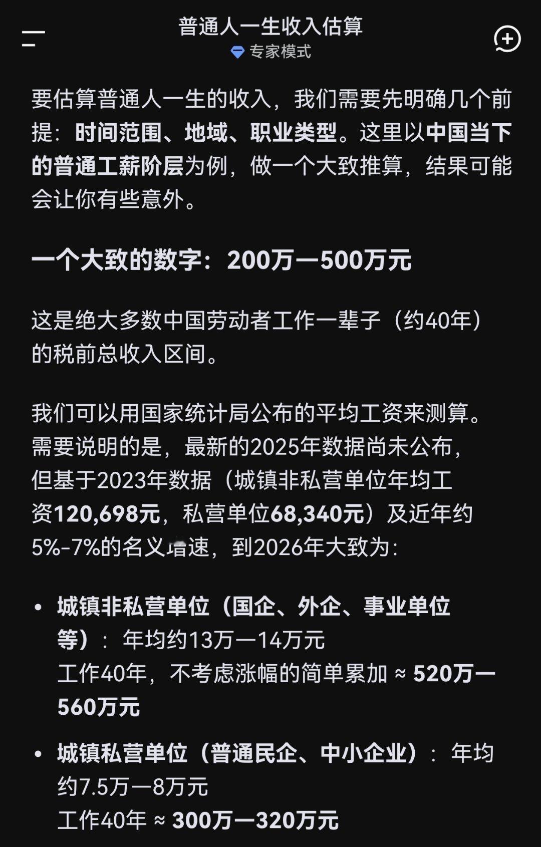 普通人一生的收入 这个原本也是没办法计算出来的，但根据大部分的正常收入水平，也能