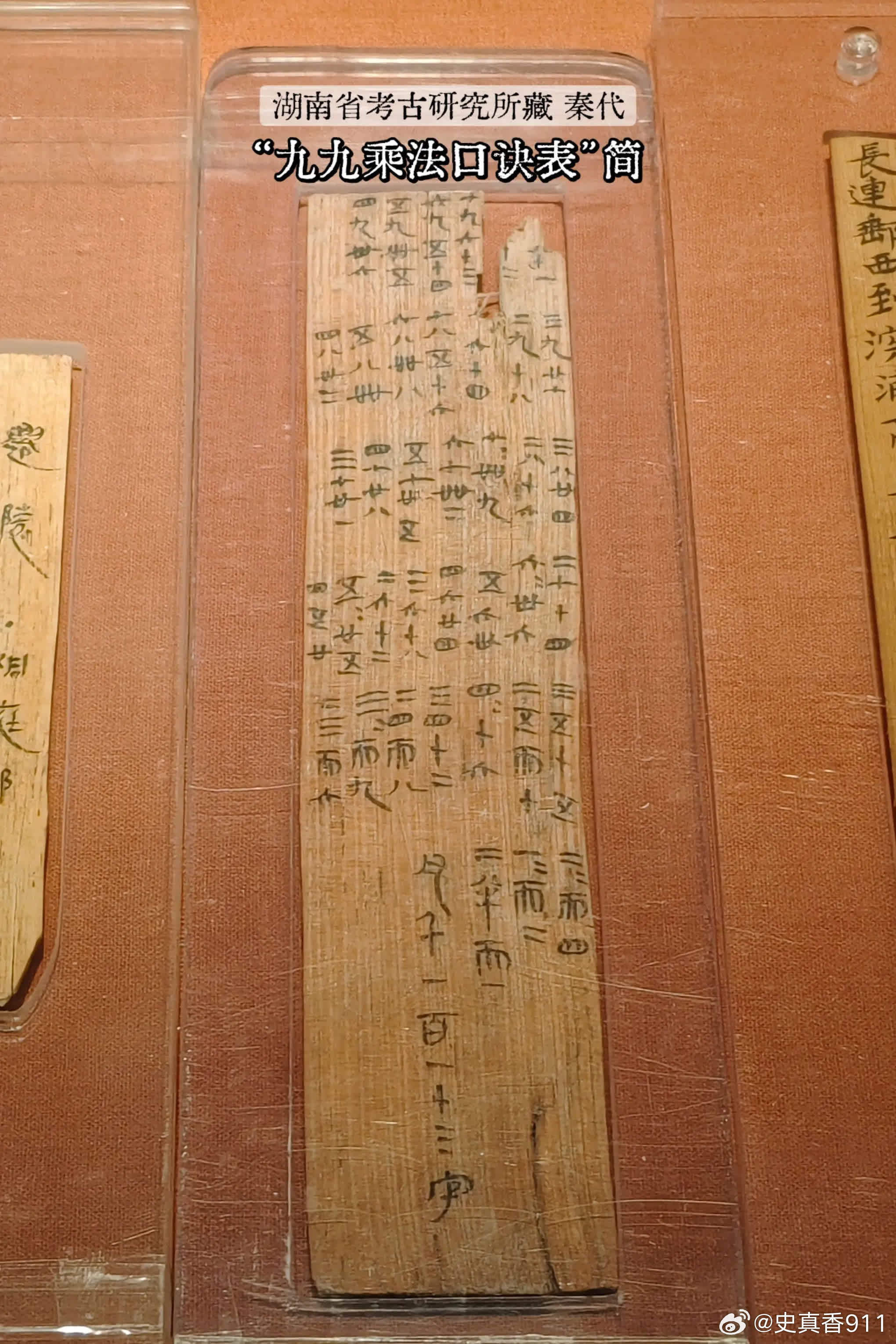 距今二千多年的里耶秦简“九九乘法口诀表”2002年湖南龙山里耶古城出土。共39句
