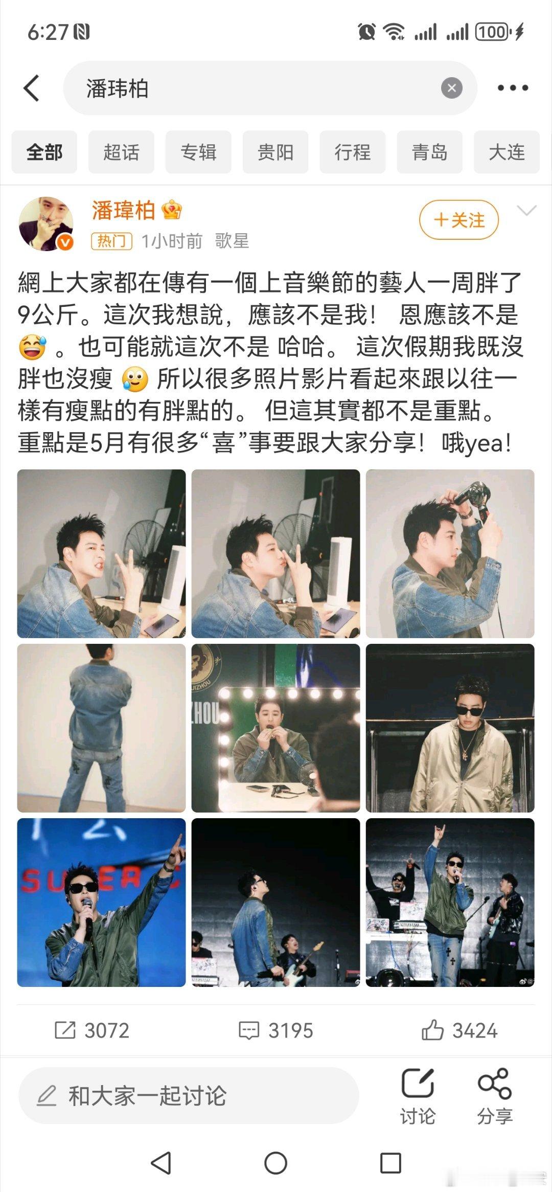 潘玮柏回应1周胖了9公斤的艺人潘玮柏澄清一周胖了9公斤的应该不是我嗯嗯，应该不是