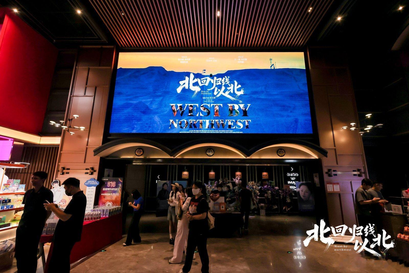 北回归线以北北京首映 《北回归线以北》首映礼主创齐聚！赵汉唐带王姬、江一燕等人分