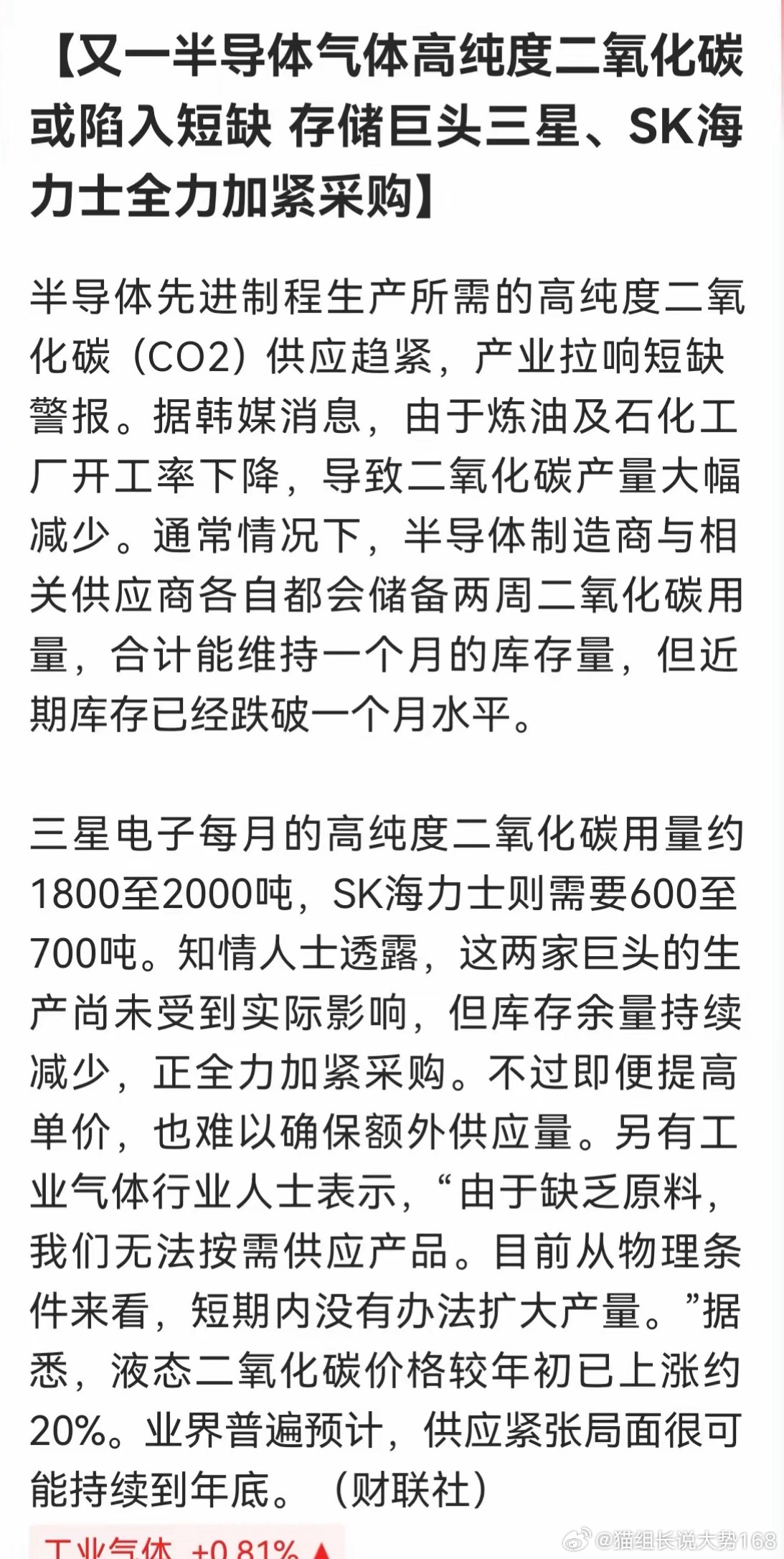 这款半导体工业气体即将迎来强势行情，三星、SK海力士当下库存已经全线告急。本轮上