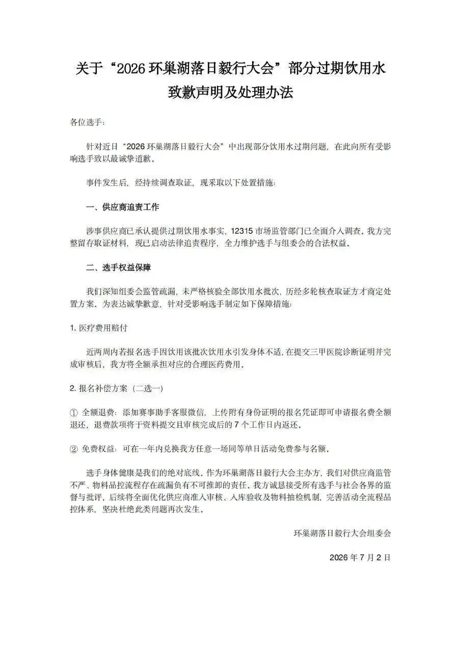 环巢湖毅行大会发放过期饮用水，全体跑友集体维权！
整批次饮用水过期两个月，多名参