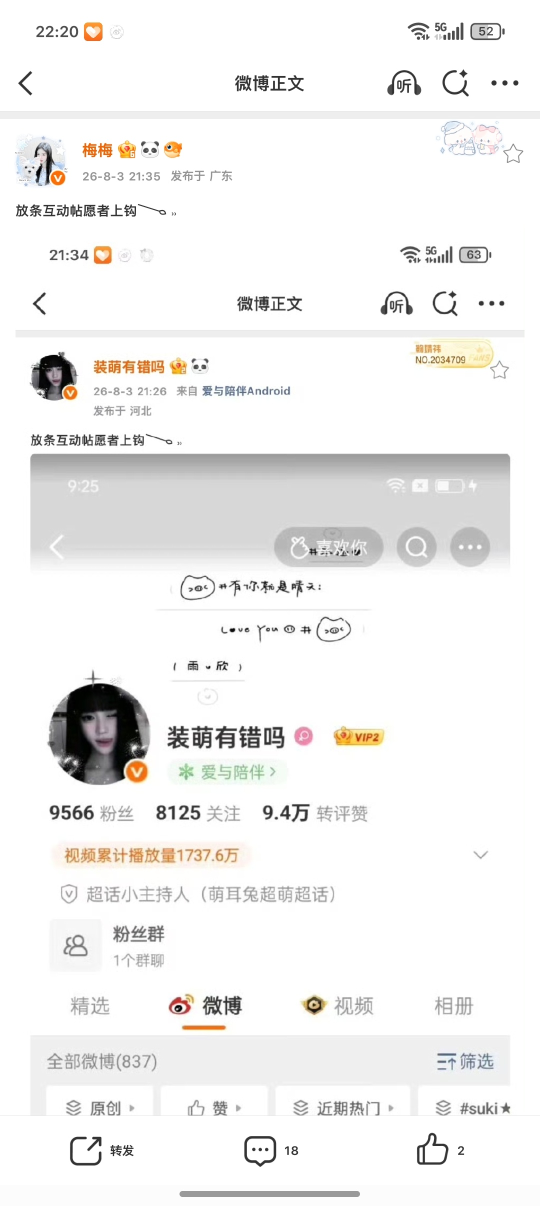 放条互动帖愿者上钩𐃆 ˒˒ 