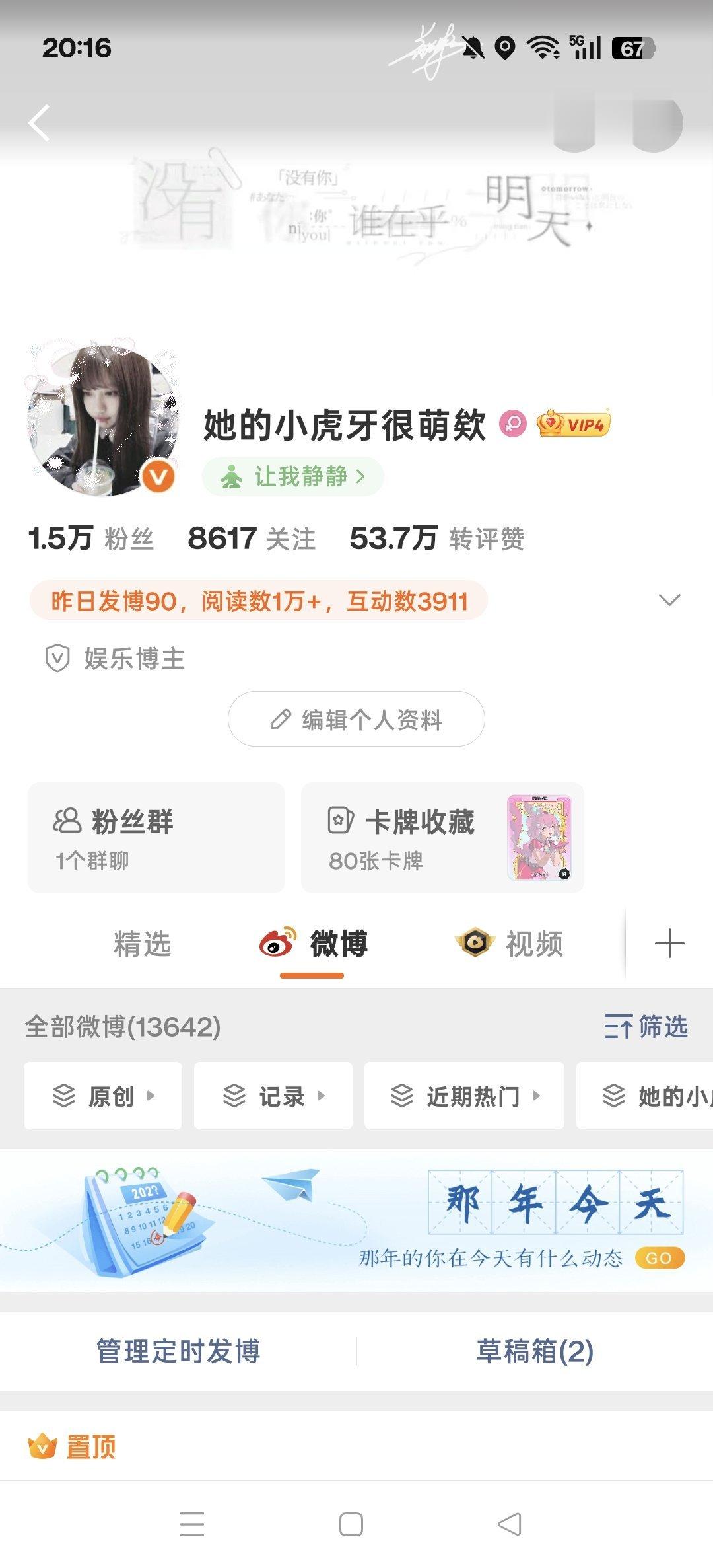 微博你怎么回事怎么又有胶囊了！