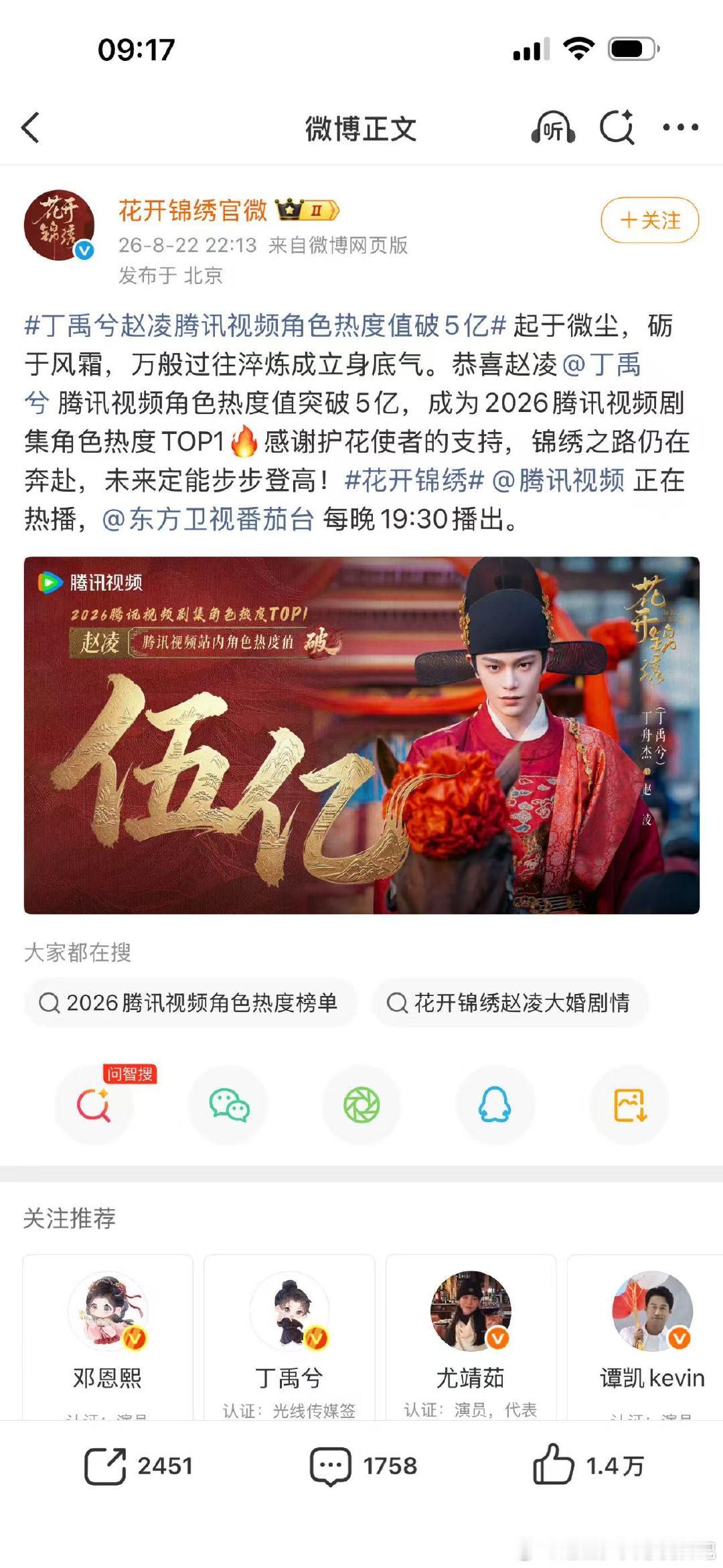 丁禹兮赵凌2026腾讯剧集角色热度TOP1丁禹兮赵凌2026腾讯剧集角色热度登顶