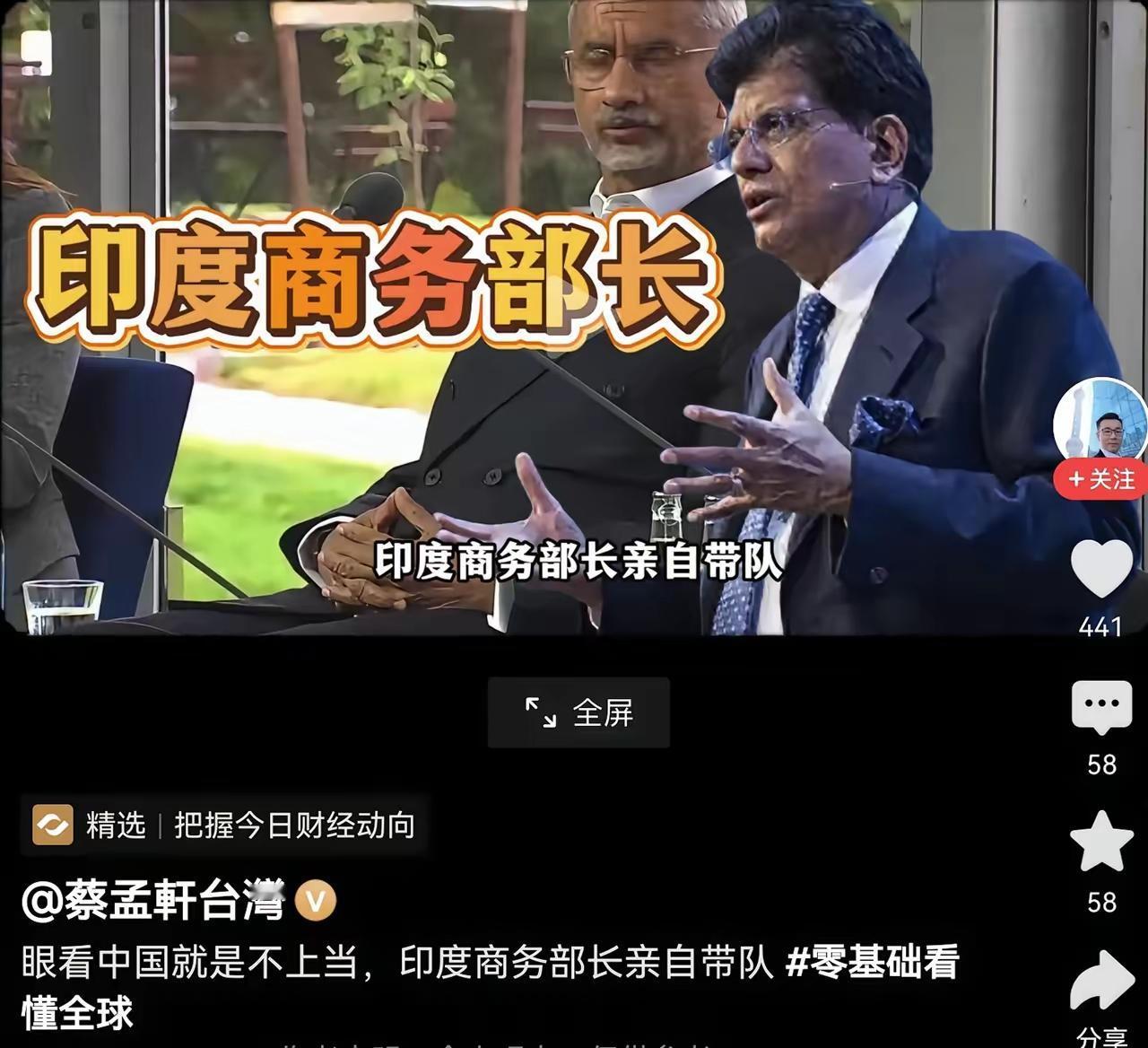 印度商务部长带领两百多名企业负责人外出招商，先赴中国寻求合作未能达成预期，随后转