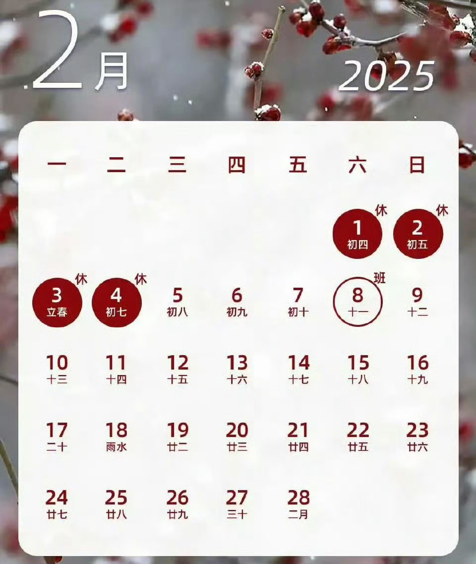 休2上4休1  支持再放8天假期！直接放到元宵节结束行吗[苦涩] 