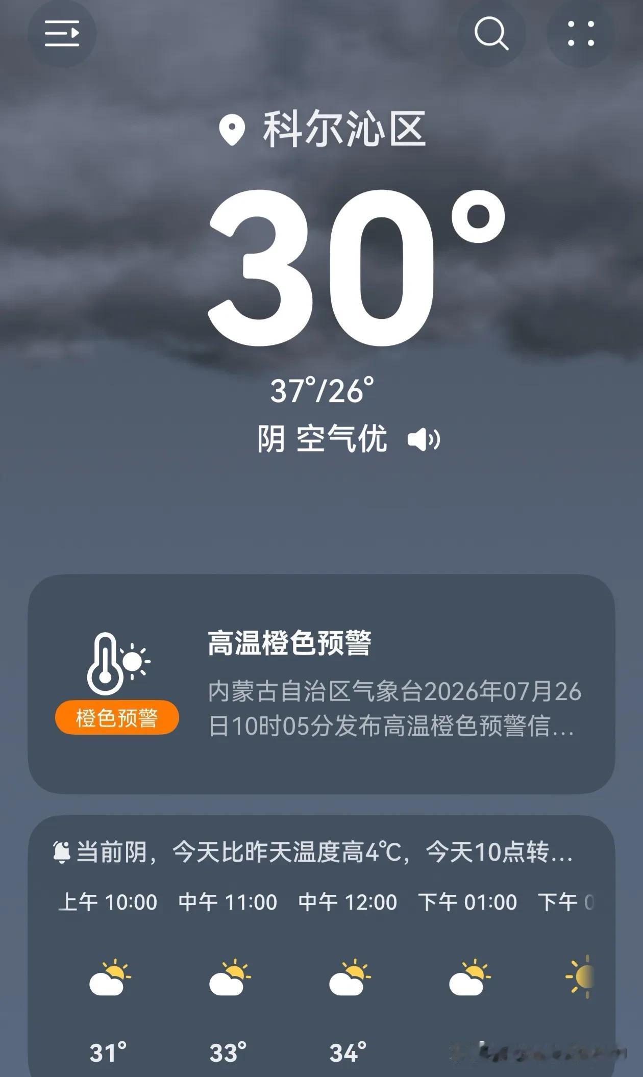 这可真够晒脸的了，昨天这功夫29度，今天30度，过会儿37度。未来几天还有38度
