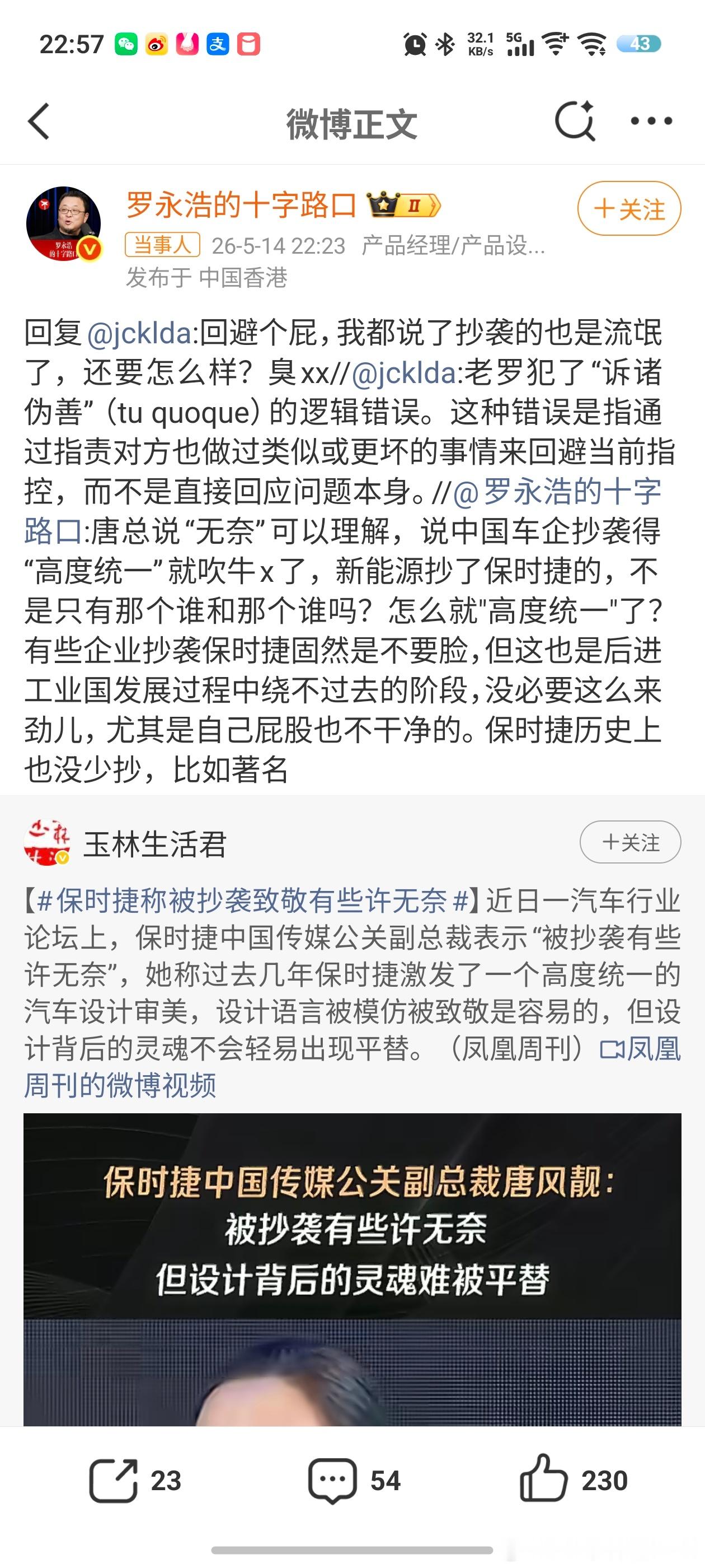 罗永浩怒怼保时捷被抄袭无奈论老罗是真的啥都敢说，用词也是不藏着掖着。不过话说回来