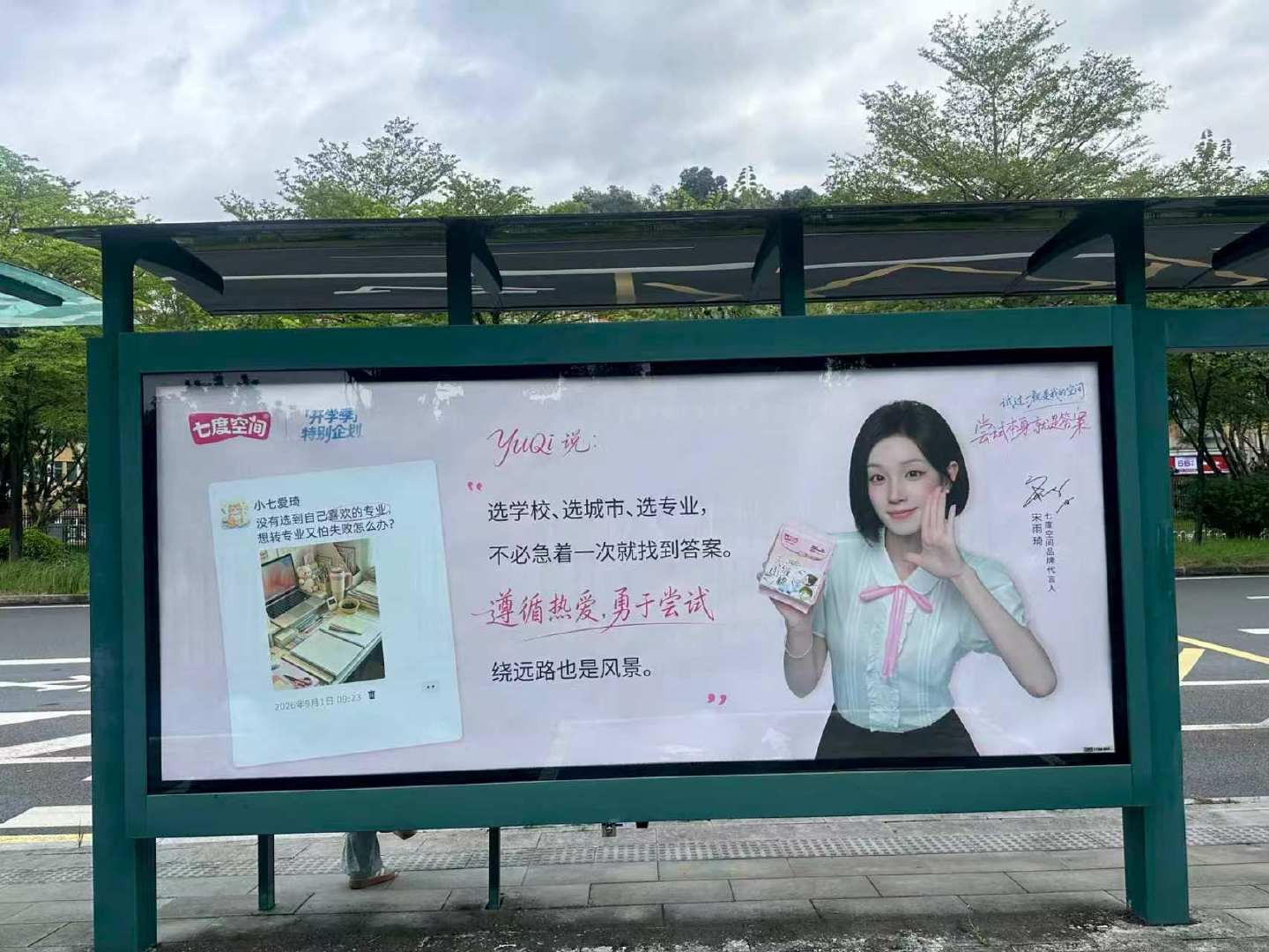 学姐雨琦限定回归 学姐宋雨琦限定返校！这次她想陪你把新学期过成自己的主场——别管