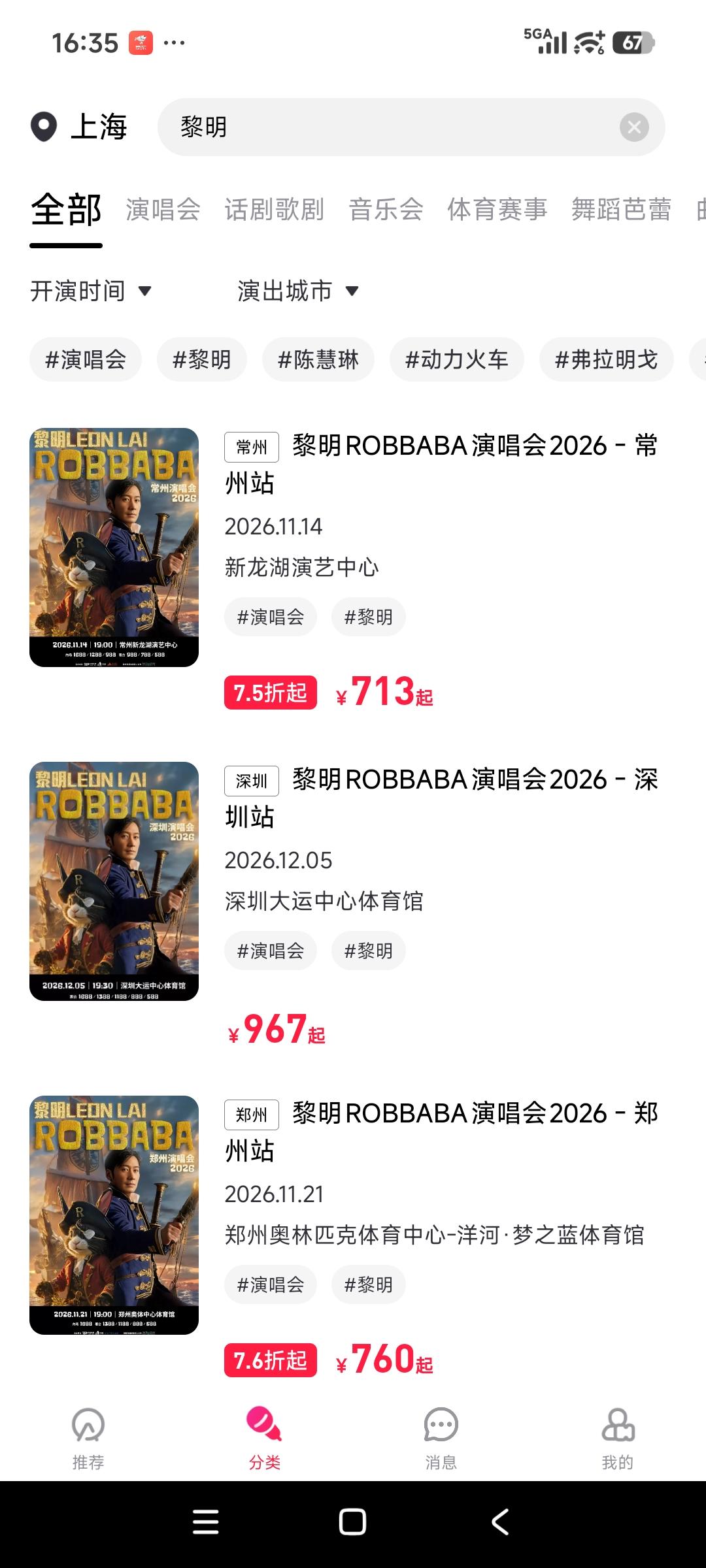 天王黎明的门票啥时候能卖完啊