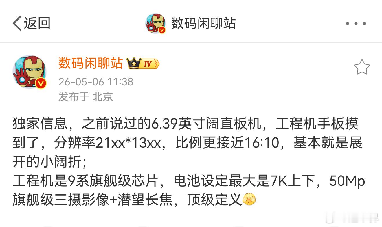 据“数码闲聊站”爆料，6.39英寸阔直板机工程机手板已经出来，比例更接近16:1