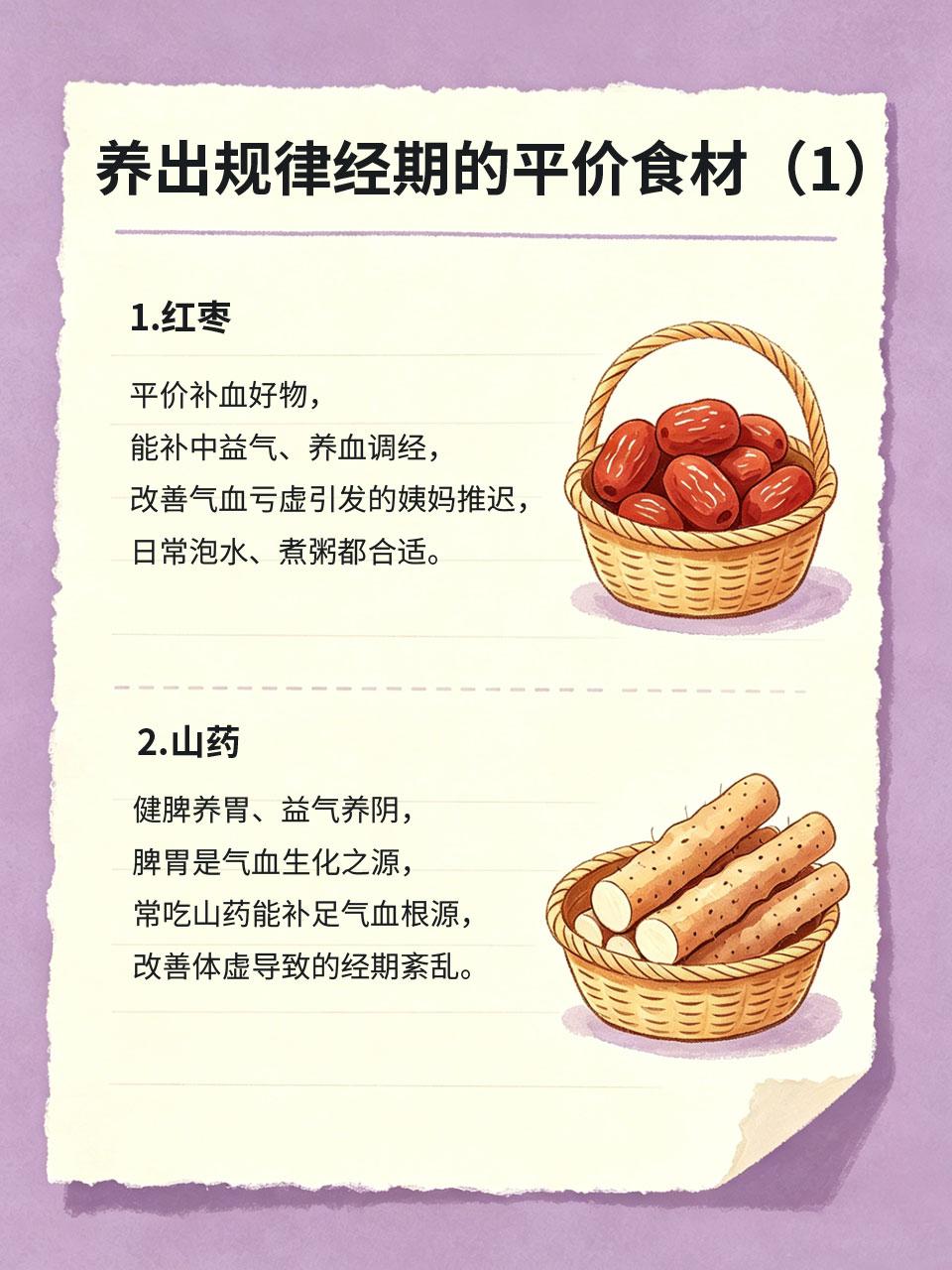 姨妈推迟不准时，平价食材养出规律经期
姨妈推迟、提前、紊乱是很多女生的通病🩸，
