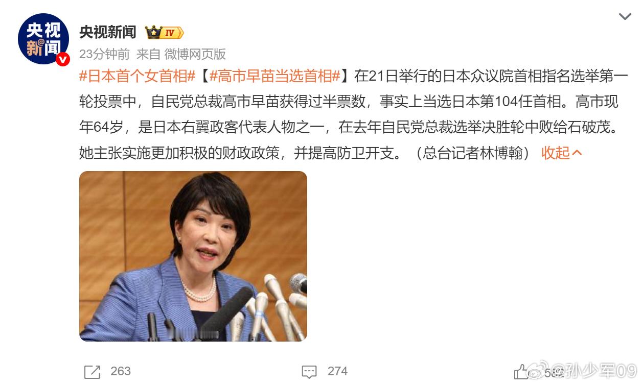 主张实施更加积极的财政政策，并提高防卫开支。看她接下来会怎么搞中日关系，现在汽车