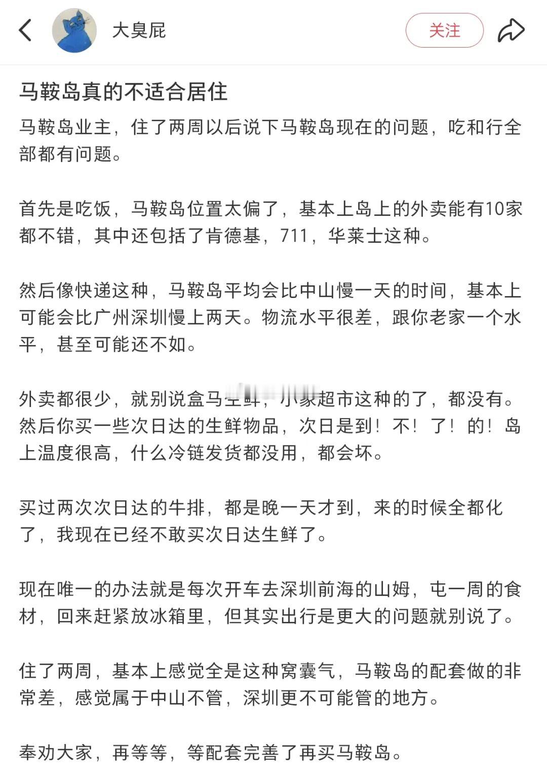业主：马鞍岛真的不适合居住。。 ​​​