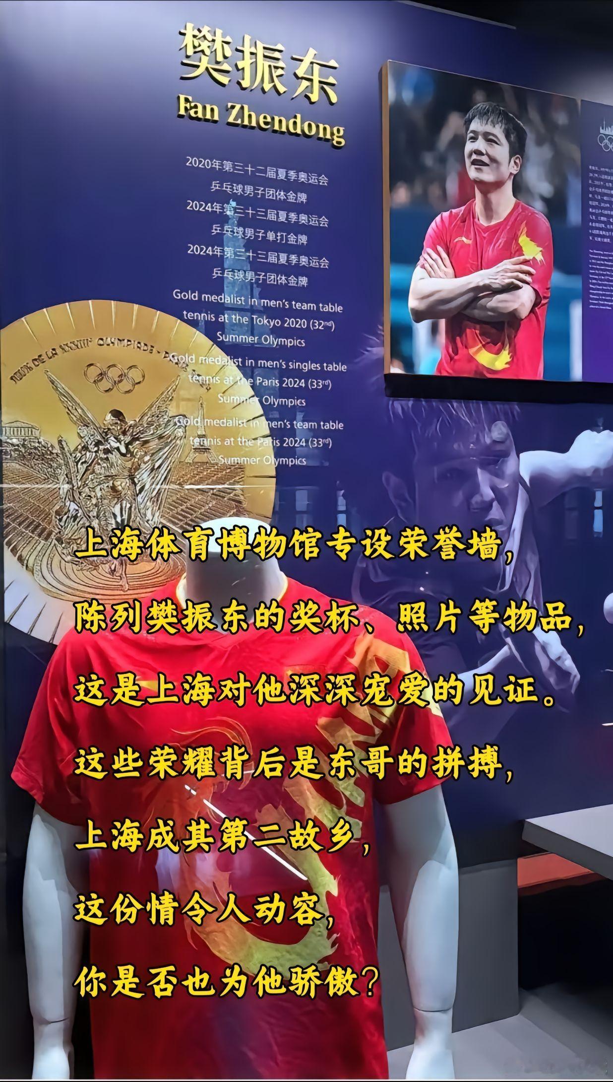 樊振东处于调整阶段  樊振东对整个上海体育是极大的激励  樊振东[超话]  樊振