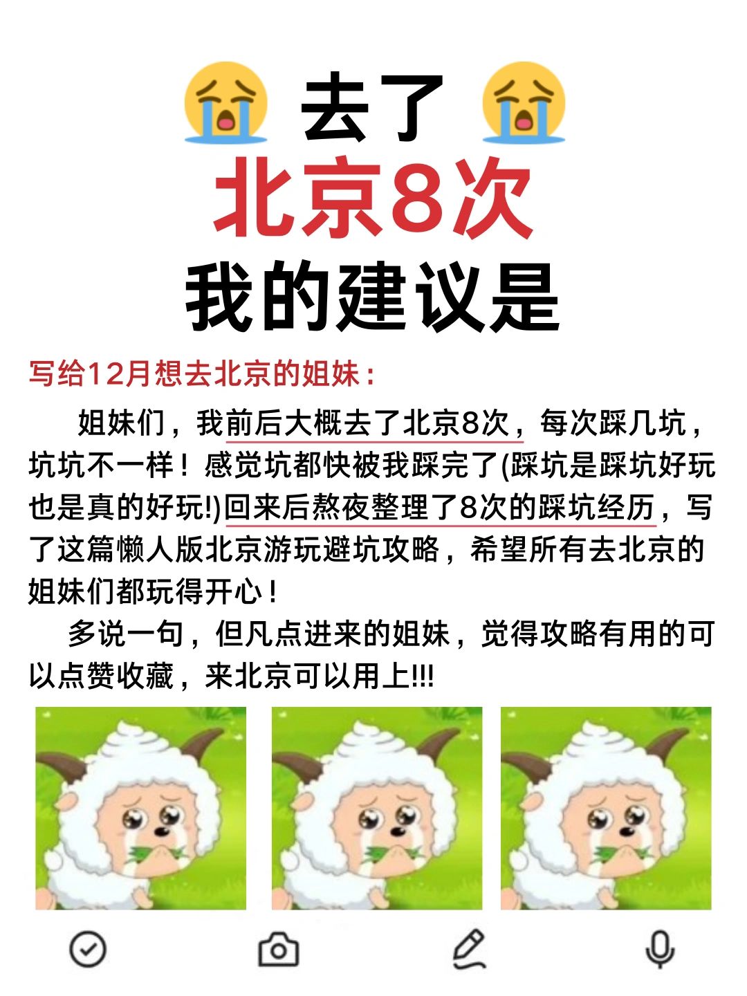 想去北京旅游的😭一定要看完这篇攻略