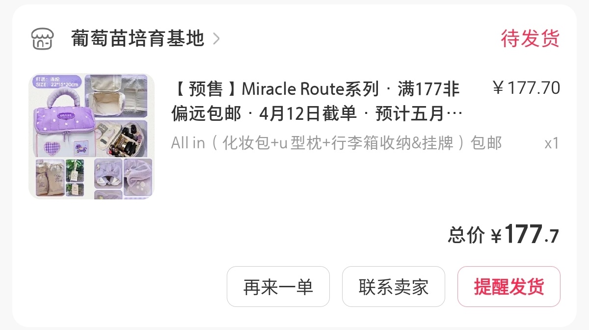 这个是不是也快发货了🙉 