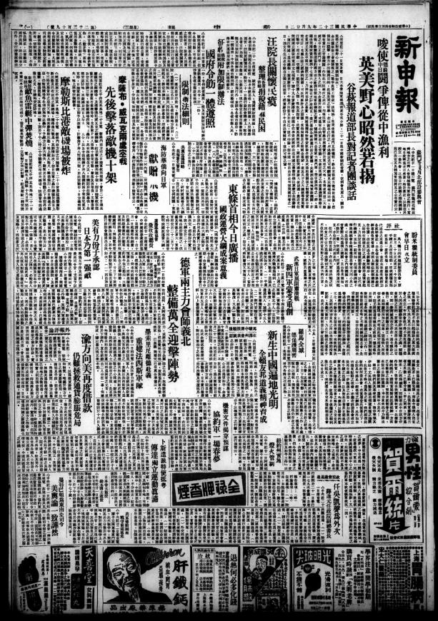 1943年，日寇在报纸上造谣说被俘的抗战英雄马骏投降，并歌颂日寇，说“新生中国遍