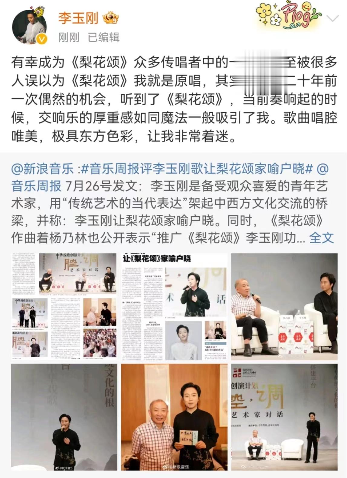 #李玉刚说梨花颂我不是原唱# 李玉刚老师虽然不是原唱，但是他演唱的版本也很有自己