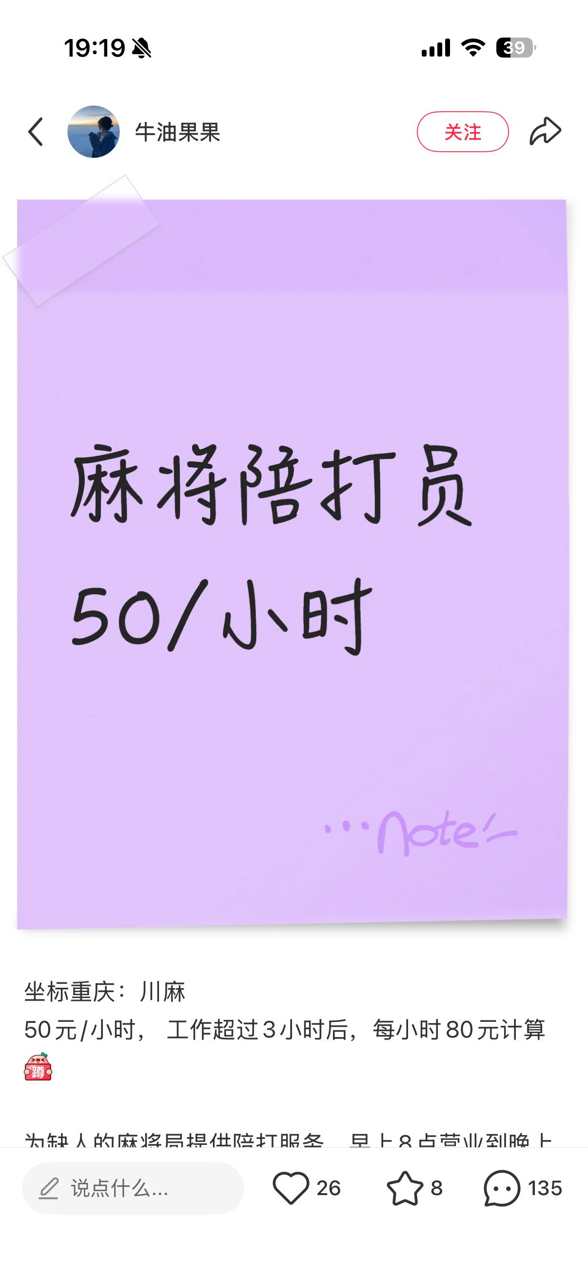 刷到了麻将陪打员哈哈哈哈现在赚钱这么容易了嘛