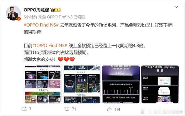 OPPO又爆单了！OPPO周意保介绍，目前OPPO Find N5线上全款预定已