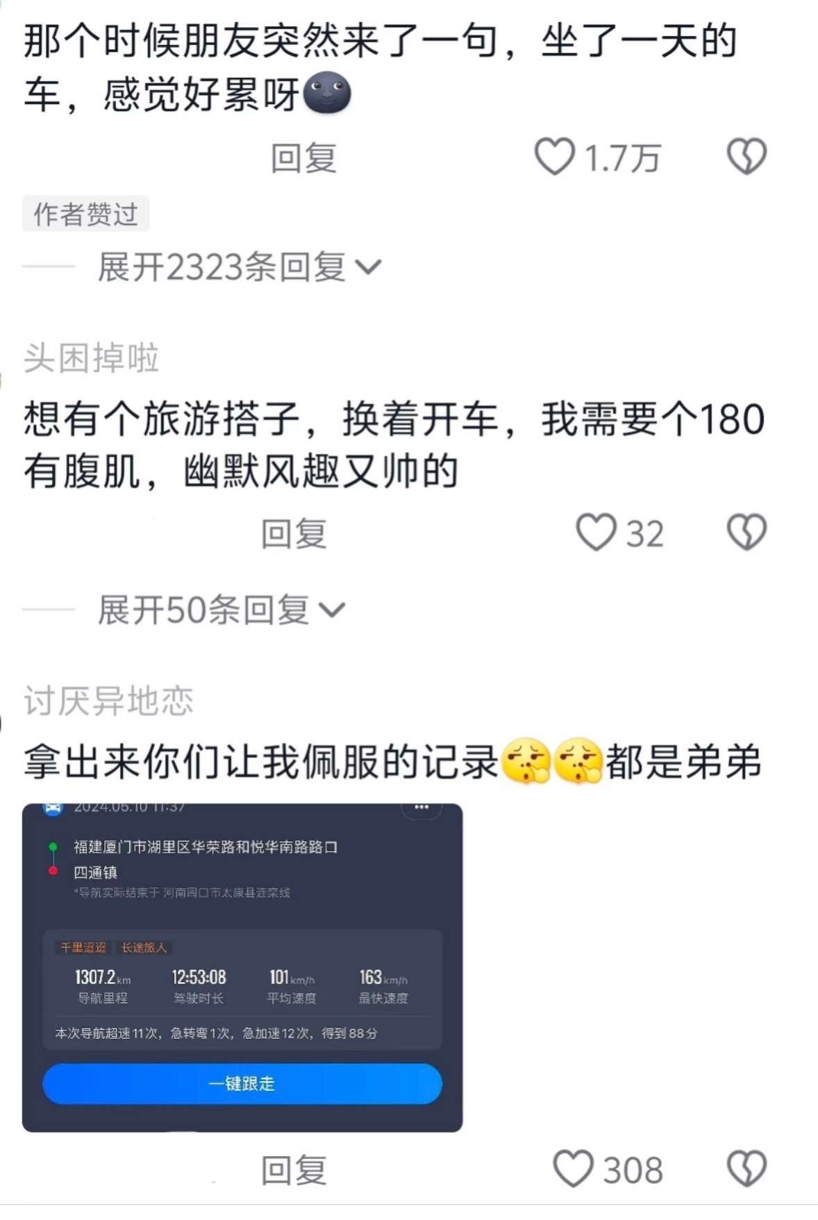 当自驾游只有你会开车时belike 