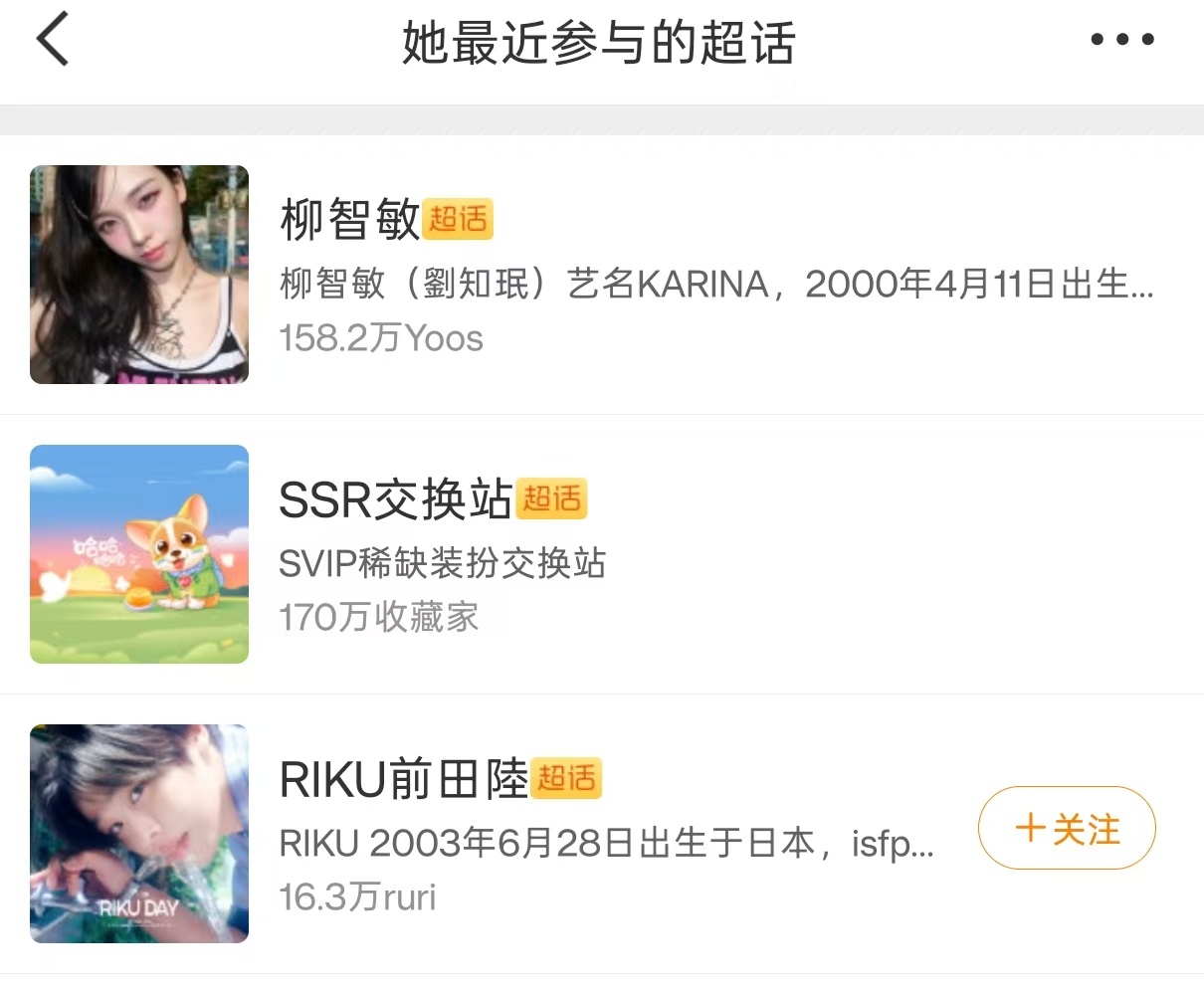 1️⃣ 如何看待刚被吴世勋粉丝教育完 吴是温粉丝气不过👄柳智敏？2️⃣ 前田陆
