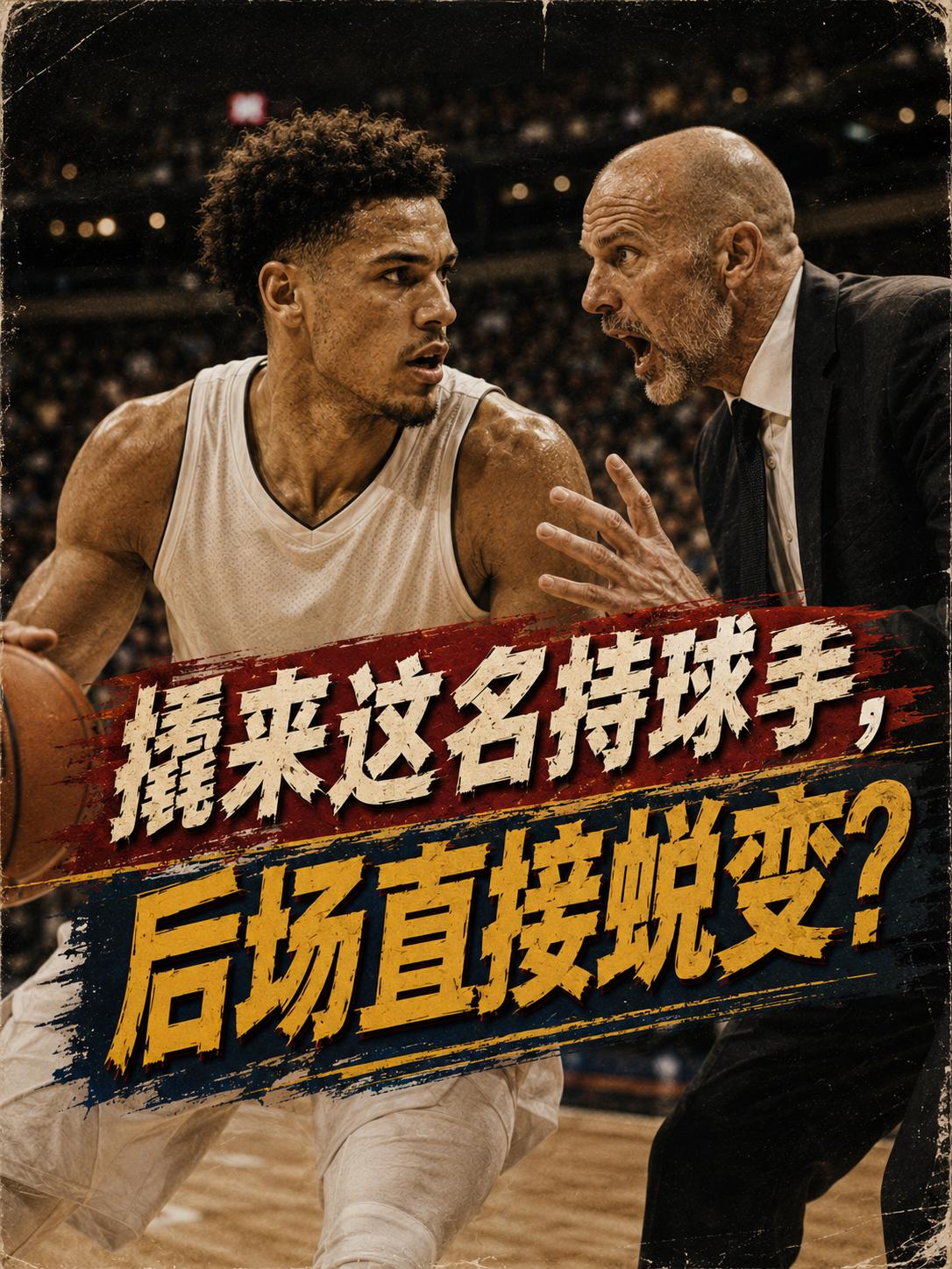 森林狼这次想挖公牛队的墙脚，只要这波引援能够顺利达成，先不说这支球队的后卫线实力