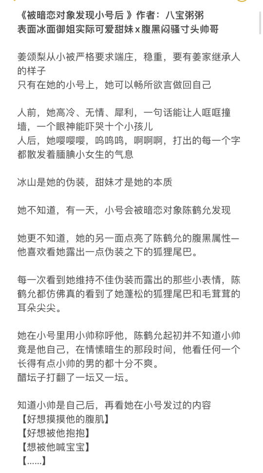 掉马、搞笑治愈、甜饼、群像、纯爱