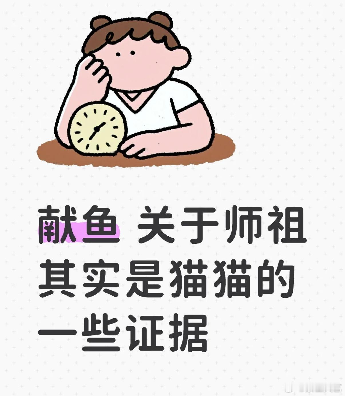 司马焦献鱼反天命猫格 司马焦这只反天命小黑猫太戳心了，天生被冠灭世魔头之名，命被