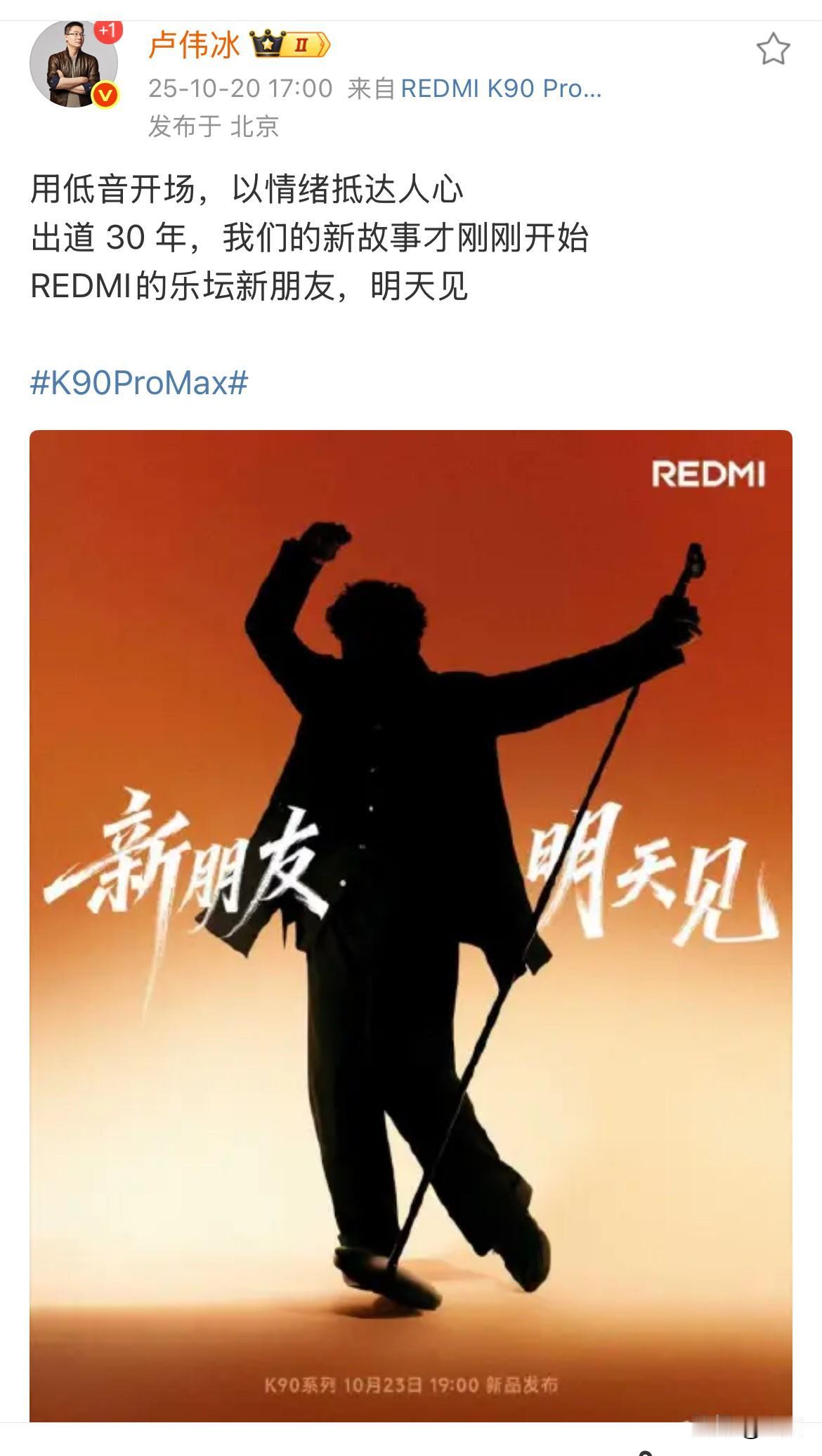 卢伟冰: 这是我们明天的新代言人！

就在刚，卢伟冰在社交网络上放出了剪影的图片