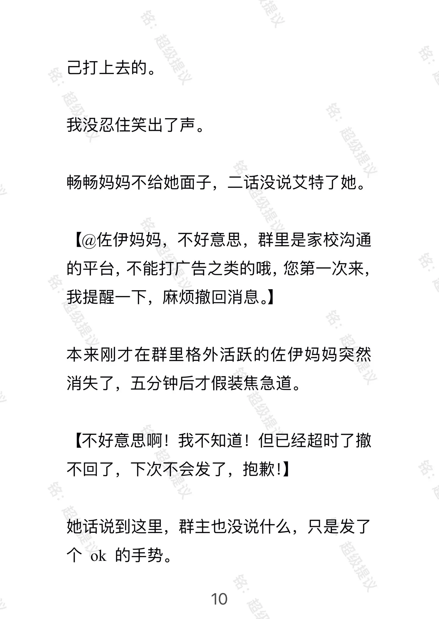 超级提议。