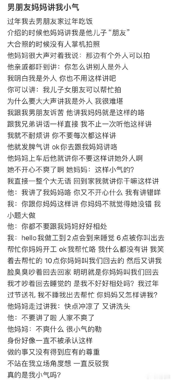 男朋友妈妈讲我小气[哆啦A梦害怕] 