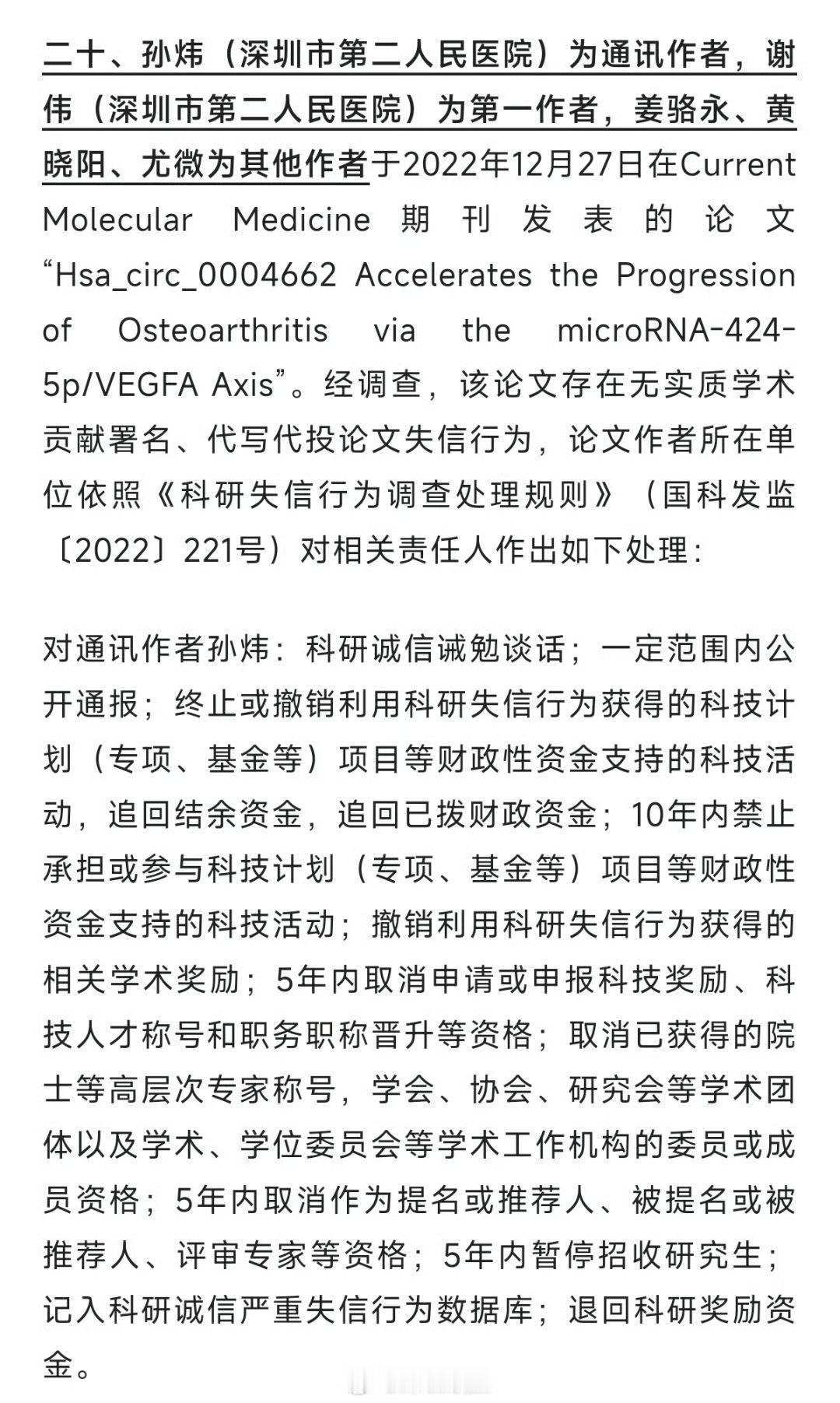 深圳两名三甲医院的医生因为学术论文造假遭到处罚，其实医院里面学术论文造假应该是相