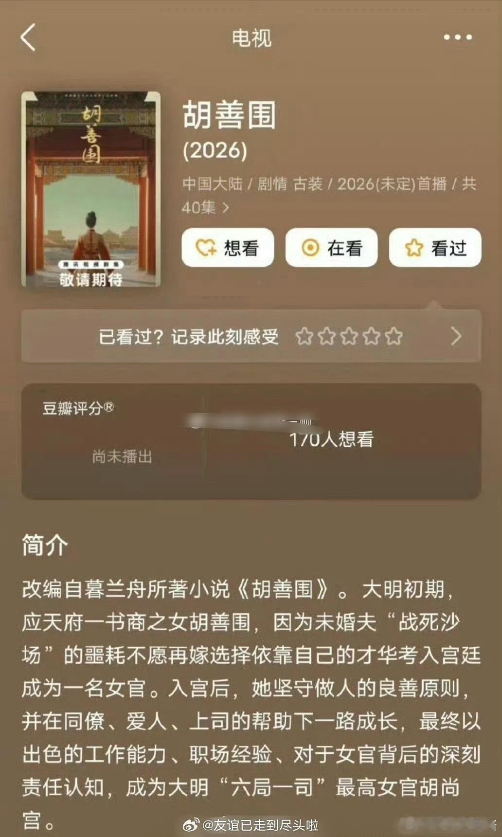 🍉《胡善围》 陈哲远、孟子义，期待值如何 ​​​