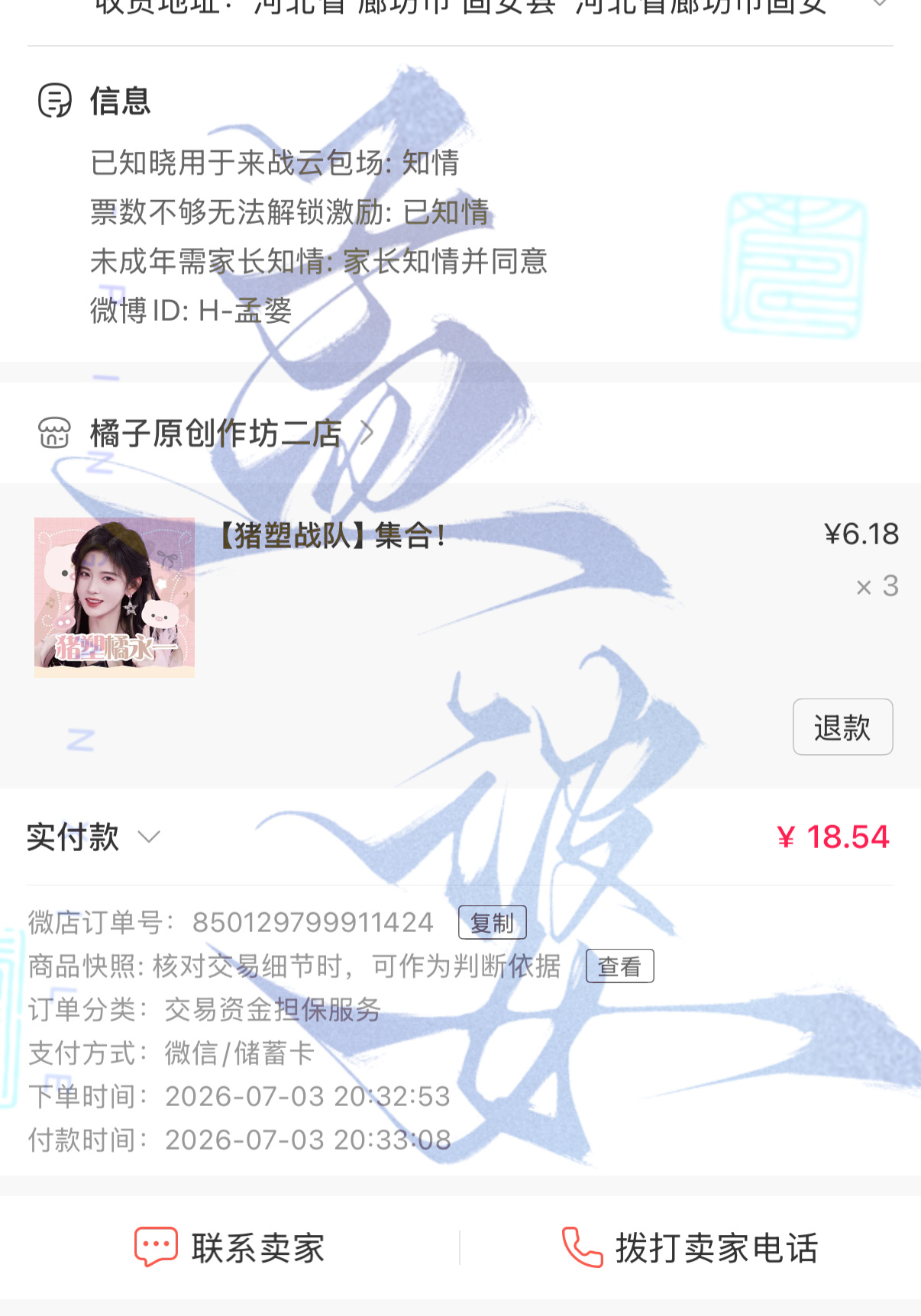 🐷塑！  专栏 · 氪金记录