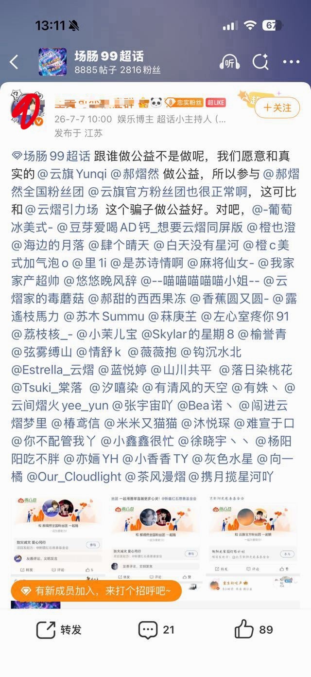 大姐你爱跟谁做跟谁做呗，艾特我们是咋的呢？就这么缺流量嘛？皮👀子抹大酱了？这家
