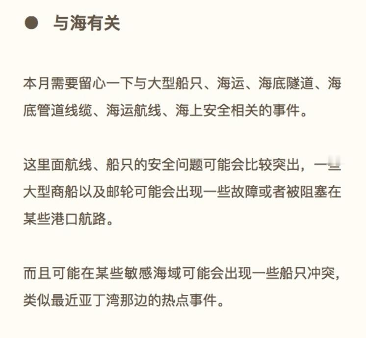 以防各位忘记月运中提到过丙寅月，海运与航线安全是一个非常值得注意的部分。图二是广