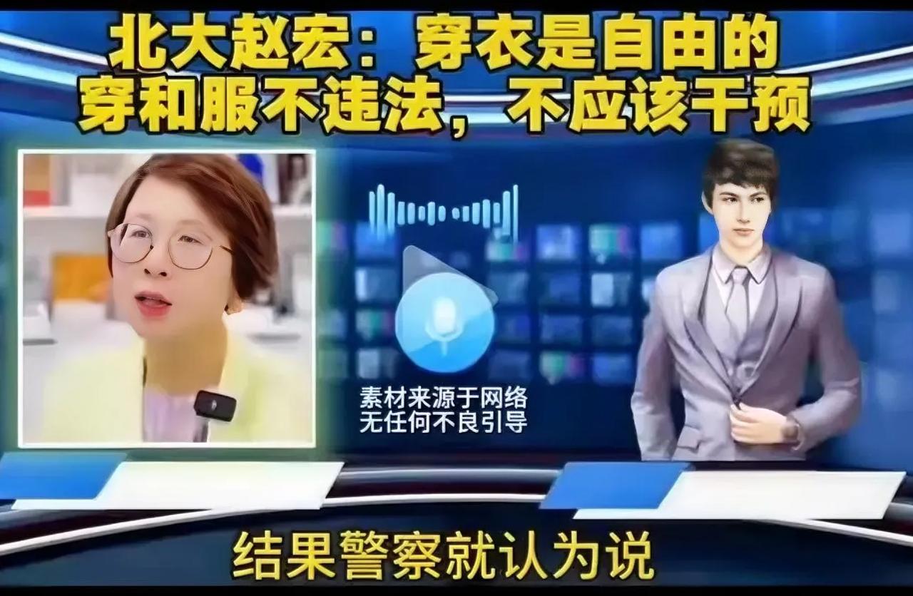 别再拿穿衣自由绑架国人情感了！
北大高知，你家办喜事，别人一身孝衣上门，不犯法吧