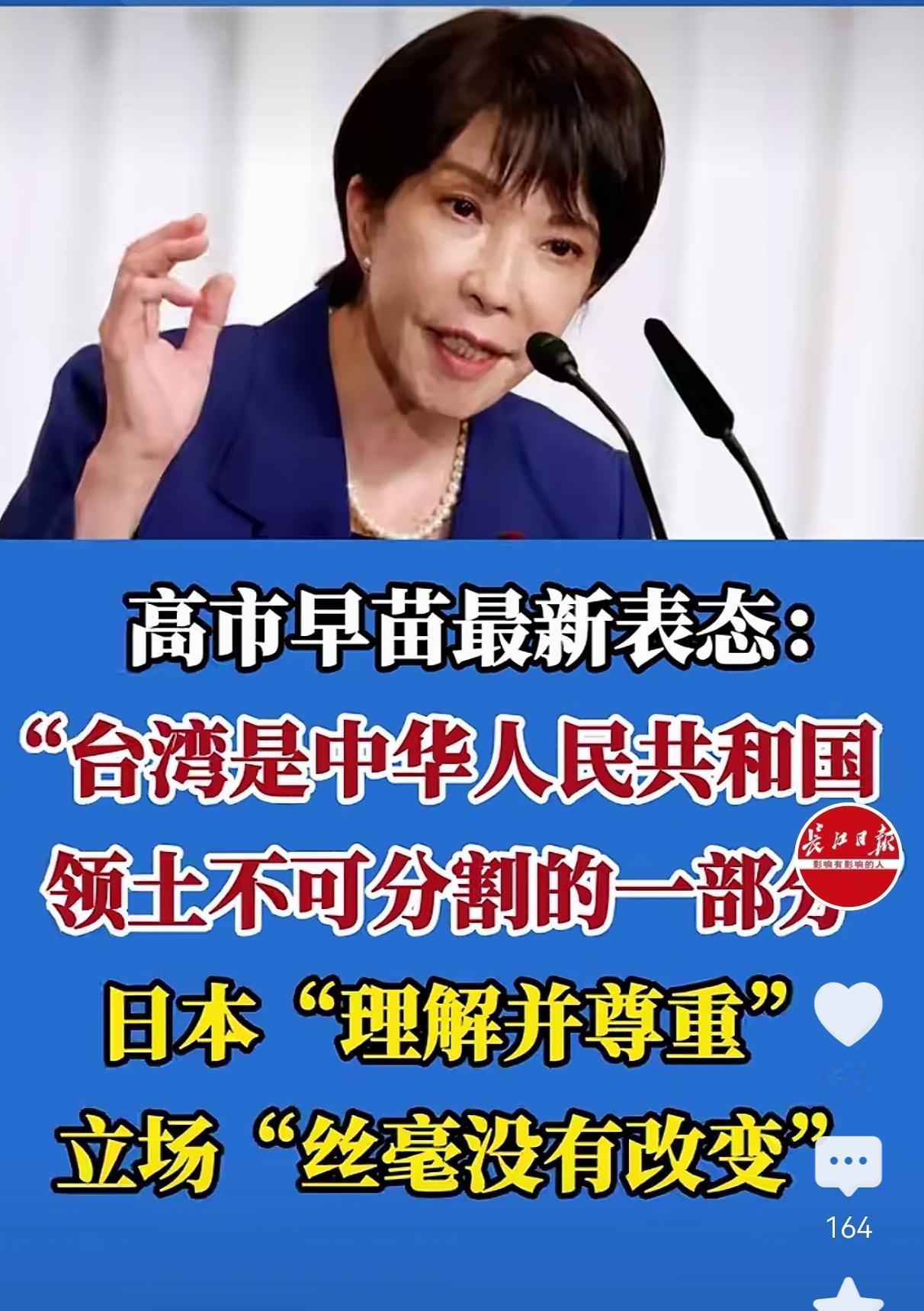 高市在涉台问题上“识时务”了，她顶不住中美压力和“倒高”声浪

据日本每日新闻报