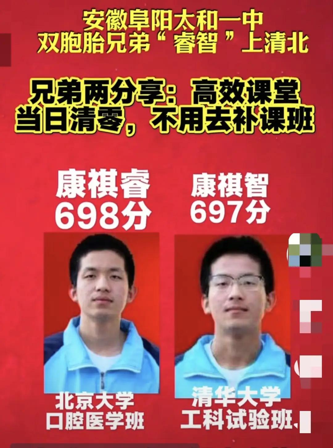 安徽阜阳一对双胞胎分别被清华北大录取后，接受记者采访时戳碎了多少家长的心。

这