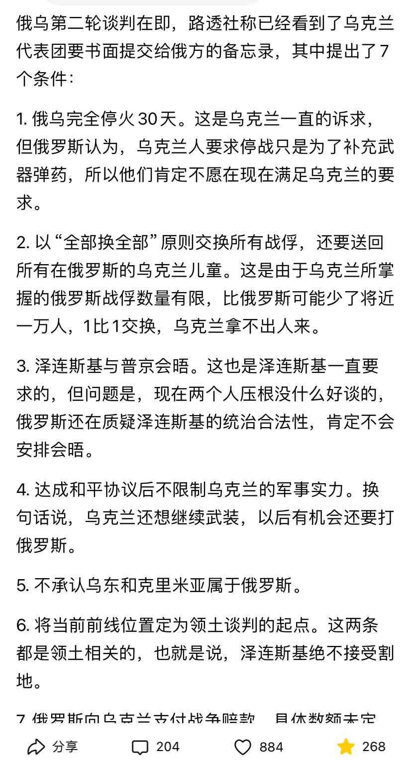 俄乌马上展开谈判了，网传路透社消息，乌方提了七个条件，有六条提的不过分，至于战争
