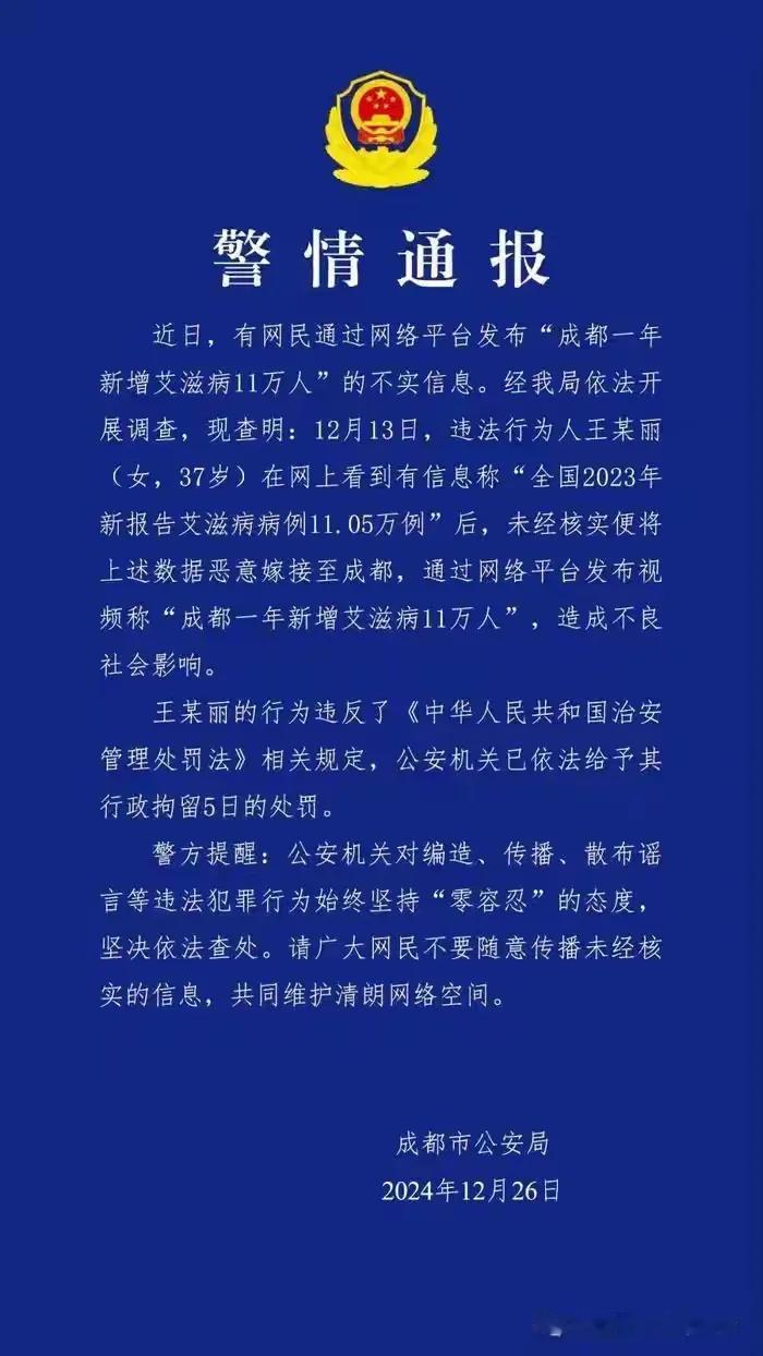 【今日短评】成都造谣者该受处罚，稳定才能发展经济
   造谣“成都一年新增艾滋病