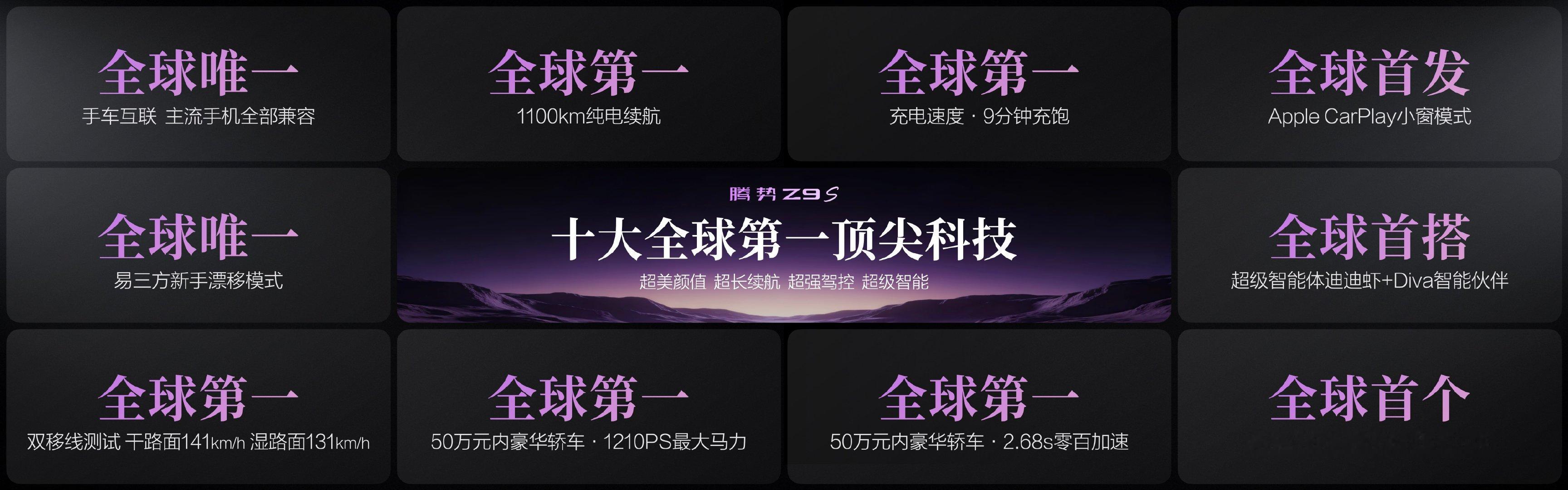 腾势的全新车型「Z9S」开始预售。腾势给Z9S的定义是「科技豪华智能轿车」，S除